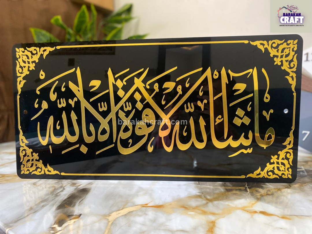 Acrylic Islamic Wall Hanging – Mashallah Frame | Elegent Design | Wall Decor Islamic