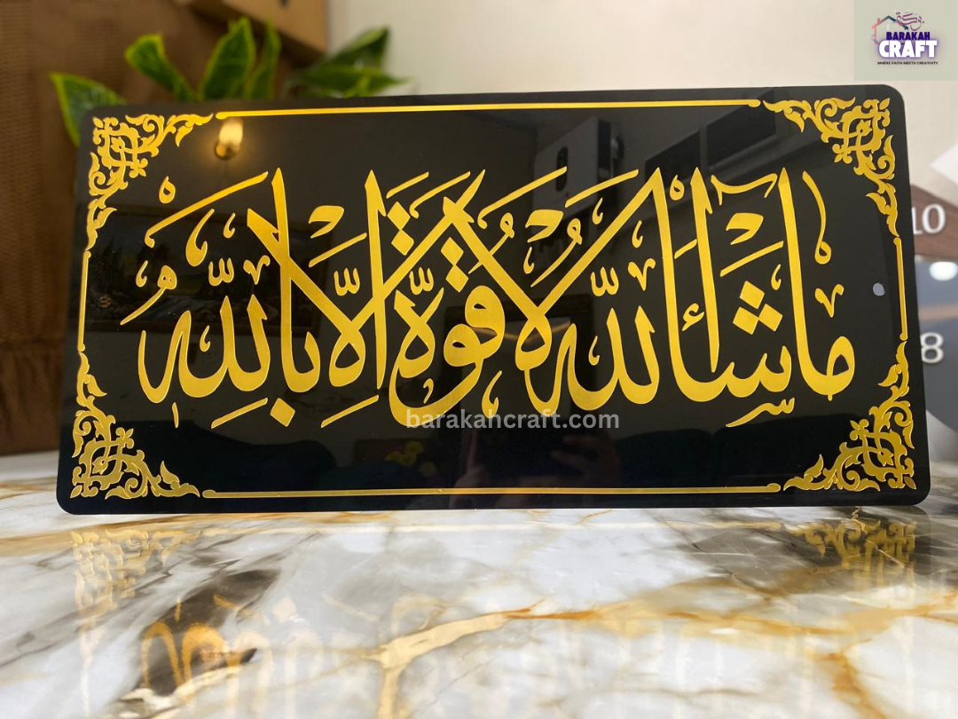 Acrylic Islamic Wall Hanging – Mashallah Frame | Elegent Design | Wall Decor Islamic
