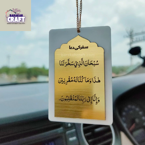Islamic Car Hanging | Double Sided | One side-Ayat ul Kursi | Second Side- Safar Ki Dua