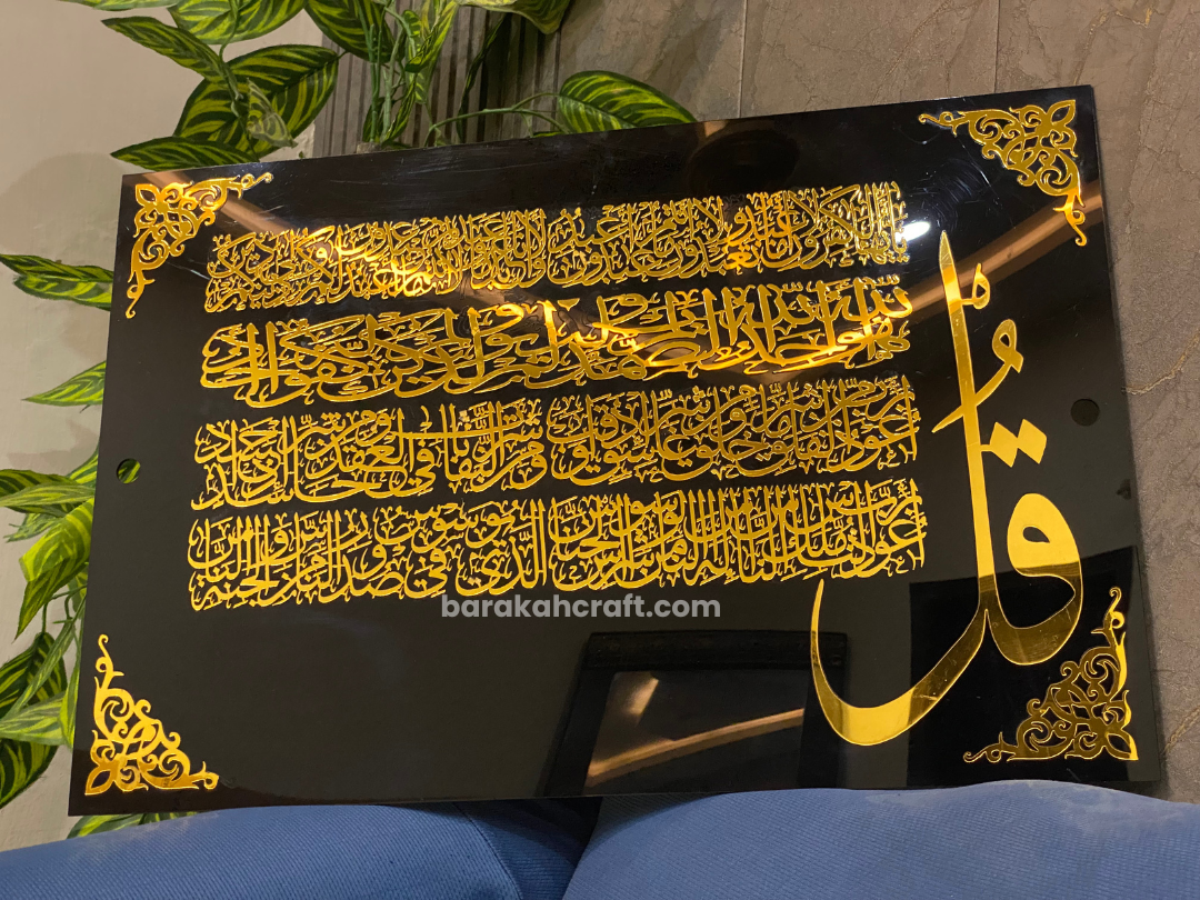 4 Qul Framed Islamic Wall Art -Surah kafiroon -Surah Ikhlas-Surah Falaq - Surah Naas  | Premium Acrylic